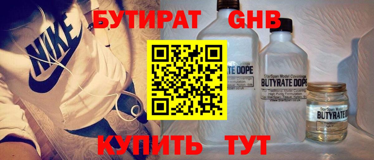 БУТИРАТ Butirat Североуральск