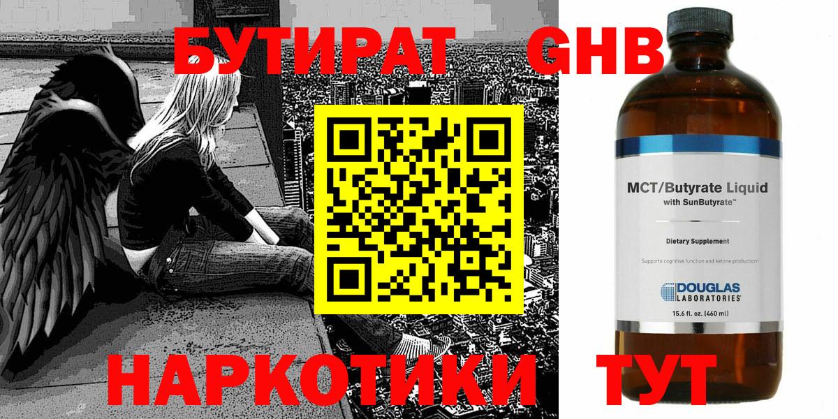 Бутират оксибутират  Вход с VPN  Бутират  Североуральск 