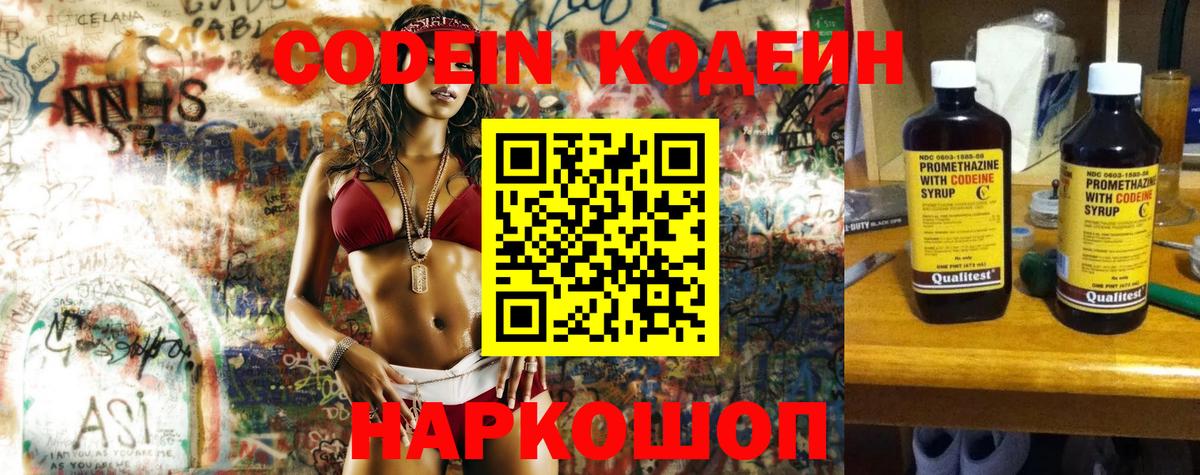 Кодеиновый сироп Lean напиток Lean (лин) Североуральск