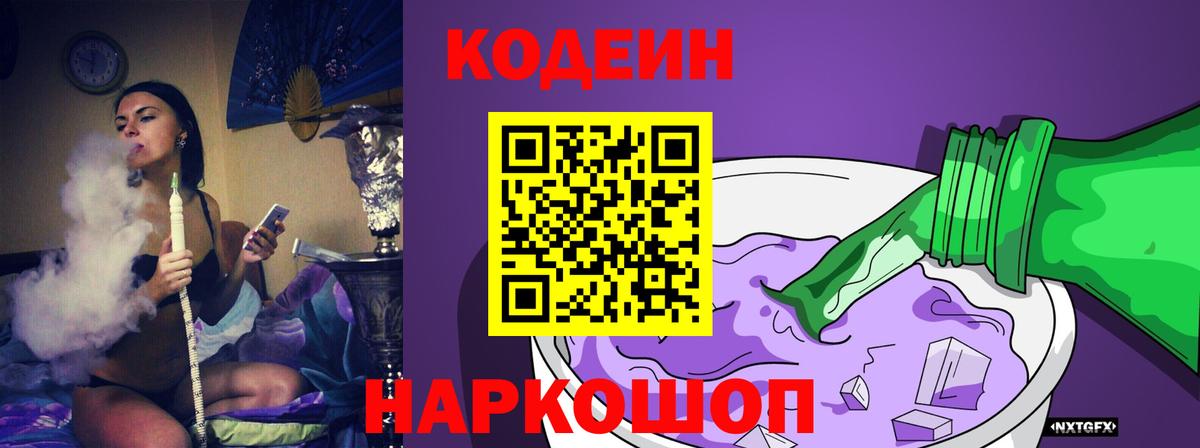 Кодеиновый сироп Lean напиток Lean (лин)  Вход с VPN  Североуральск 
